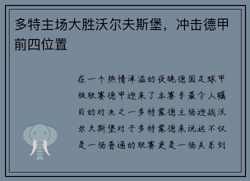多特主场大胜沃尔夫斯堡，冲击德甲前四位置