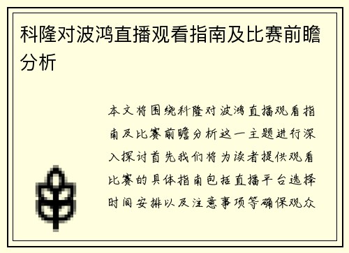 科隆对波鸿直播观看指南及比赛前瞻分析